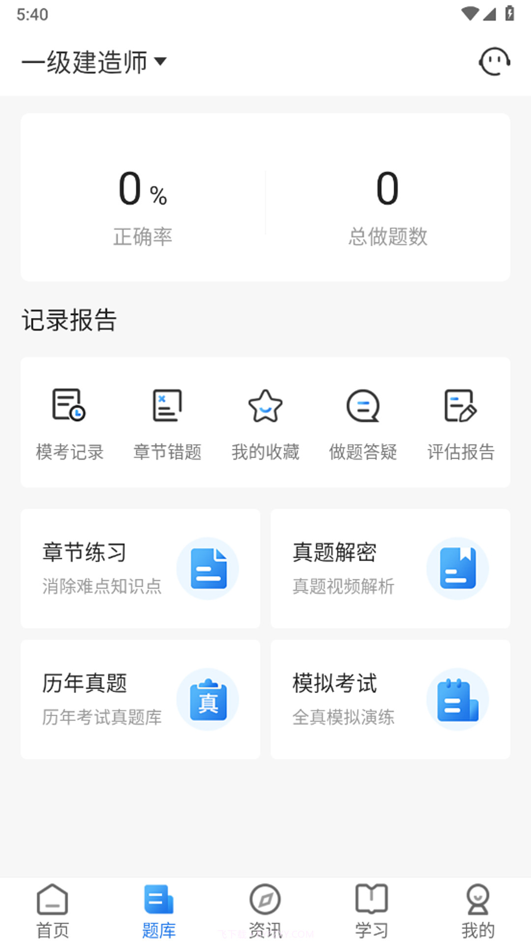 聚恒教育截图1
