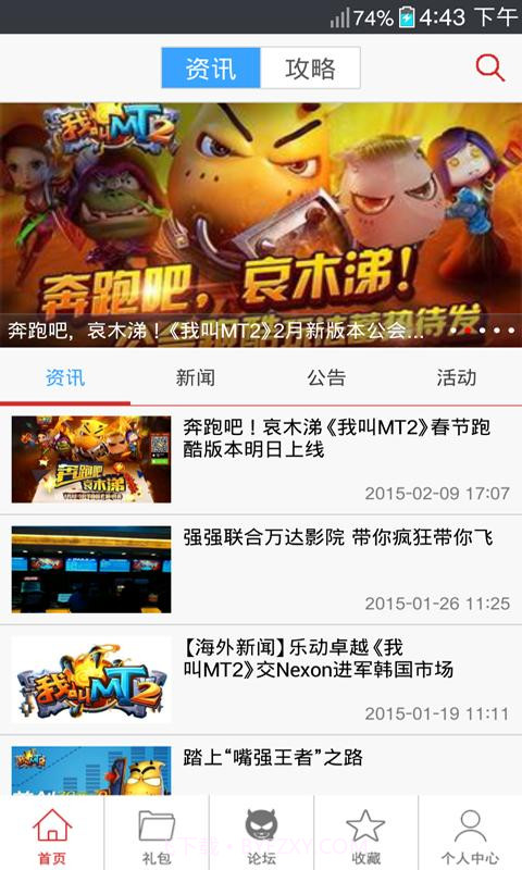 我叫MT2助手截图1