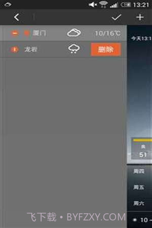 简云天气截图5 简云天气截图5