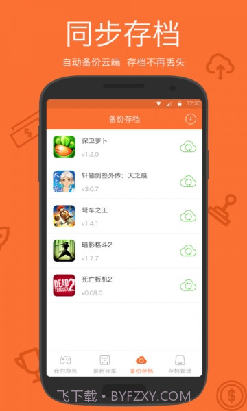 小白存档截图1