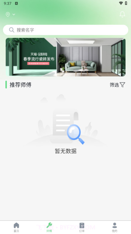 右伊商城截图2