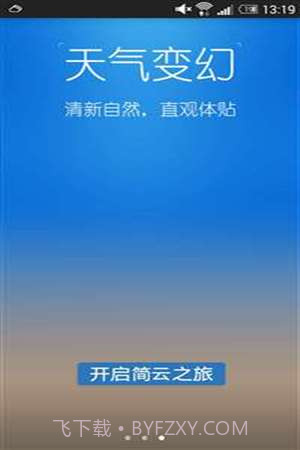 简云天气截图3 简云天气截图3