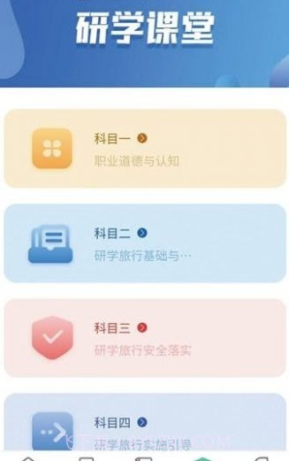 研学考试实训系统截图2