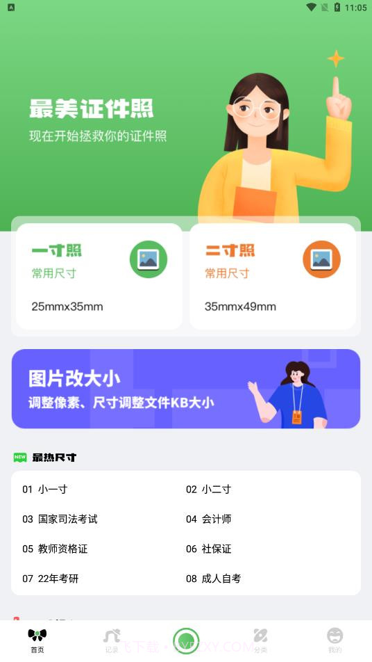 证件照随身拍截图1 证件照随身拍截图1