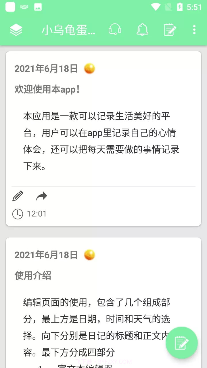 小乌龟蛋卷手账截图2