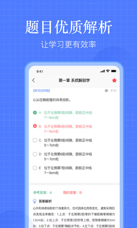 护考刷题截图3