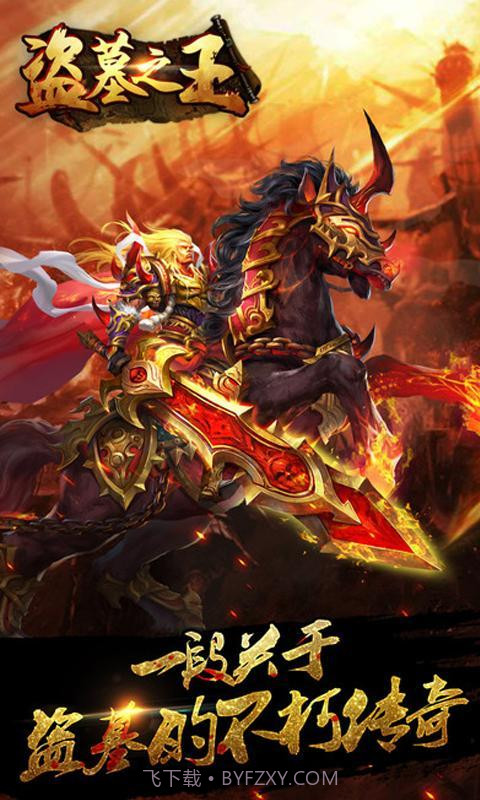 盗墓之王手游截图4