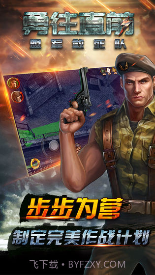 勇往直前-盟军敢死队最新截图5