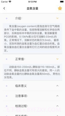 体检报告助手截图4