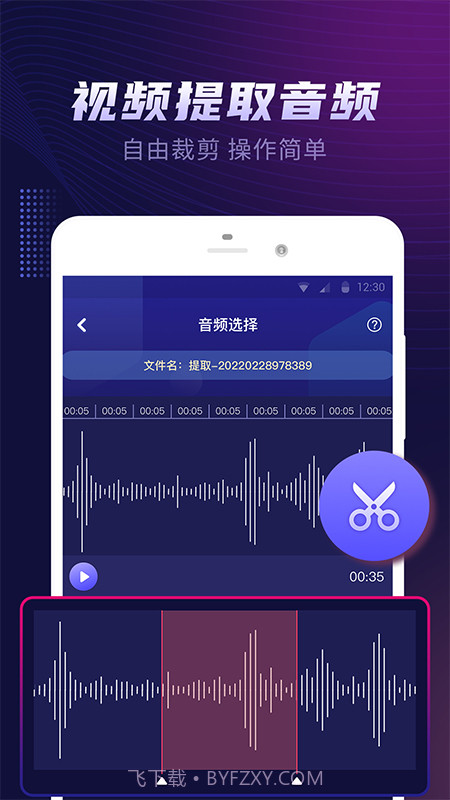 视频音乐提取器截图1 视频音乐提取器截图1
