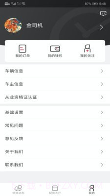 小易嘀达司机端截图1 小易嘀达司机端截图1