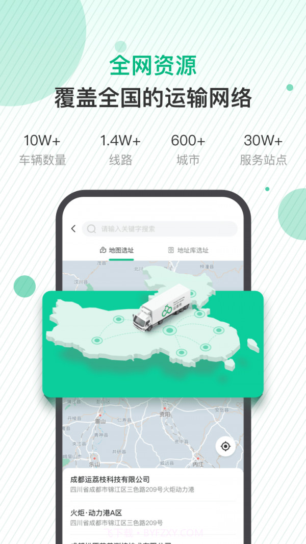 运荔枝货主版截图1 运荔枝货主版截图1