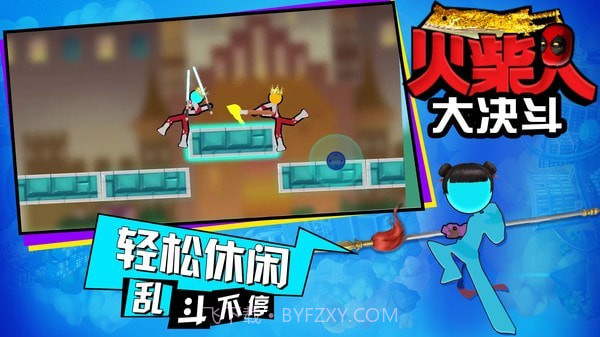 火柴人大决斗截图3 火柴人大决斗截图3