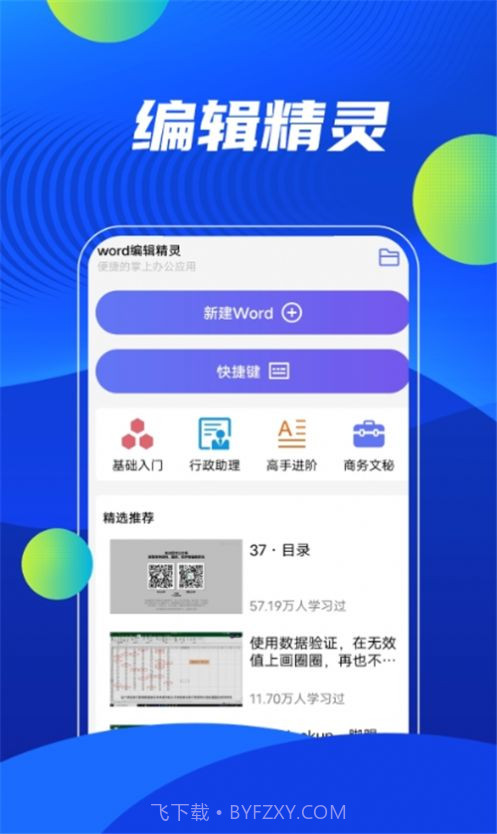 word在线办公截图3 word在线办公截图3