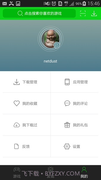 7723游戏盒2019最新版截图4 7723游戏盒2019最新版截图4