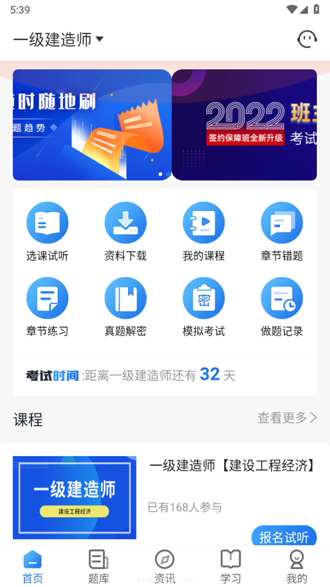 聚恒教育截图3