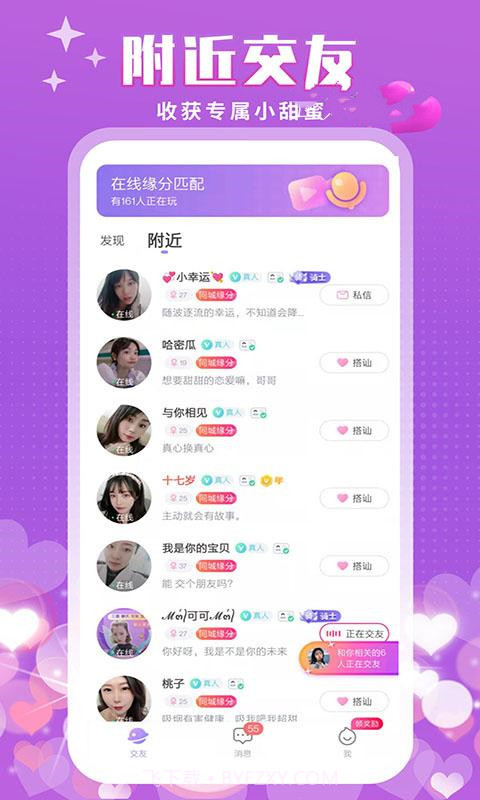附近陌泡约会聊天app截图2