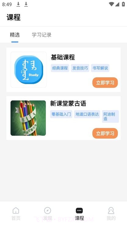 蒙语学习通截图3