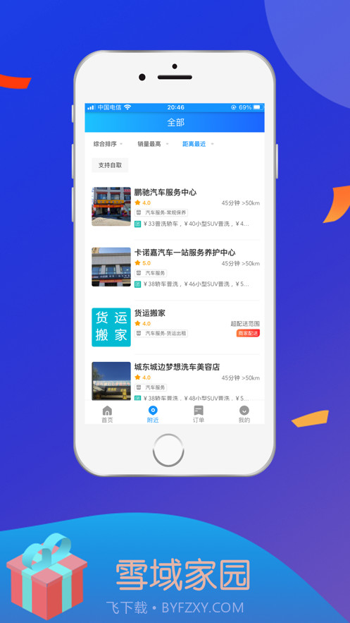 雪域家园截图2 雪域家园截图2