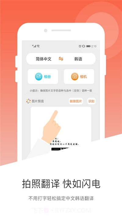 玖安中韩翻译截图1