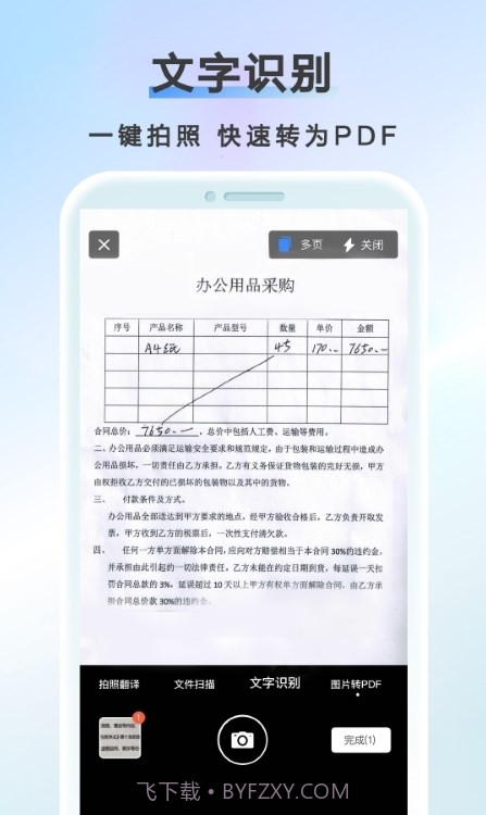 AI扫描计数王截图1
