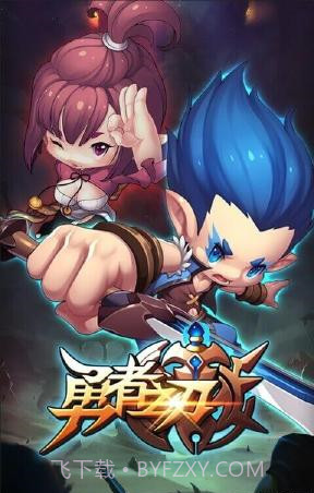 勇者之刃最新截图2 勇者之刃最新截图2