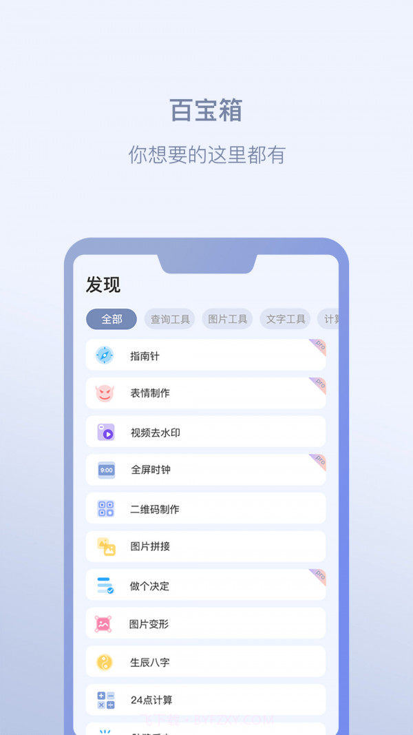 耀之成实用小工具截图2