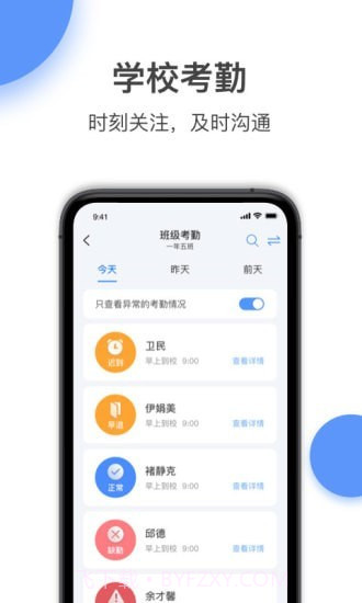 和丁丁教师端截图3