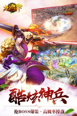 九曲封神app截图3