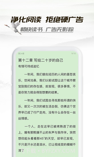 小书亭去广告纯净版截图1