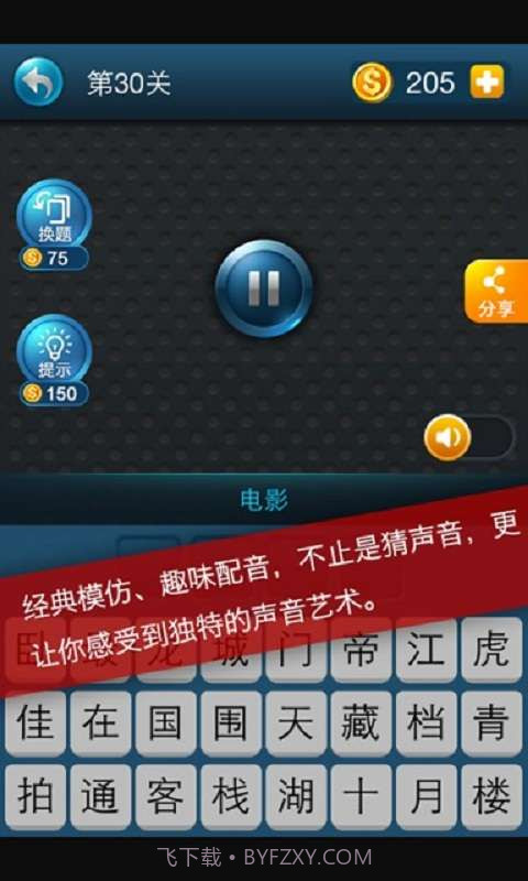 中国好耳朵截图3