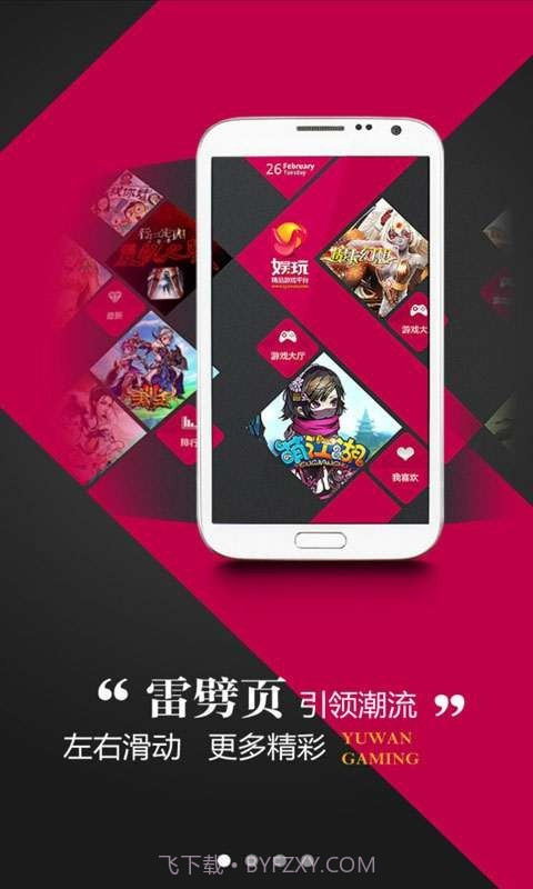 娱玩截图3