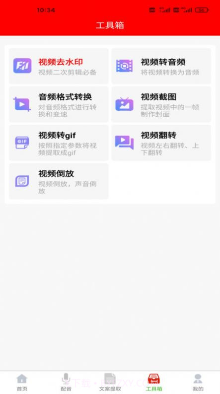 配音制作大助手截图1 配音制作大助手截图1