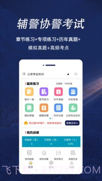 辅警协警全题库截图1 辅警协警全题库截图1
