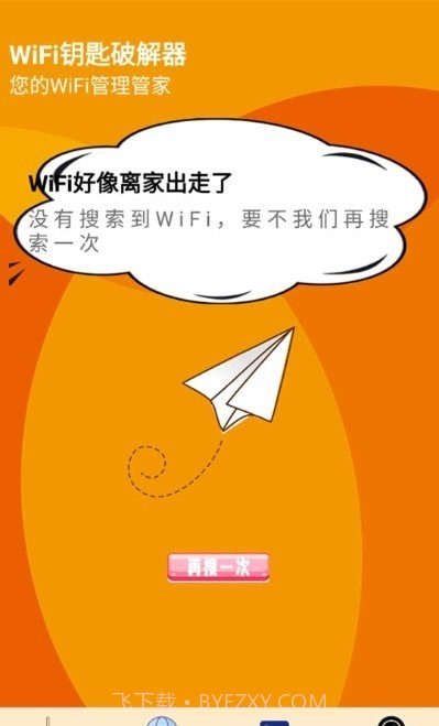 WiFi检测大师截图2