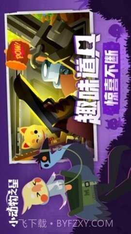 小动物之星内购版0.70.1截图3