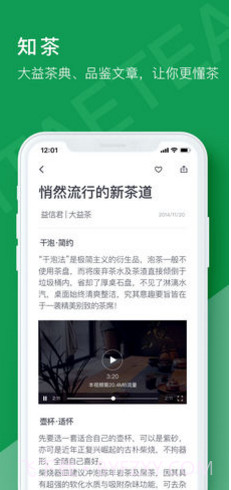 益友会(益友会新茶申购)安卓正式版截图2