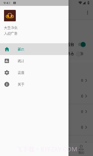 大圣净化截图2 大圣净化截图2