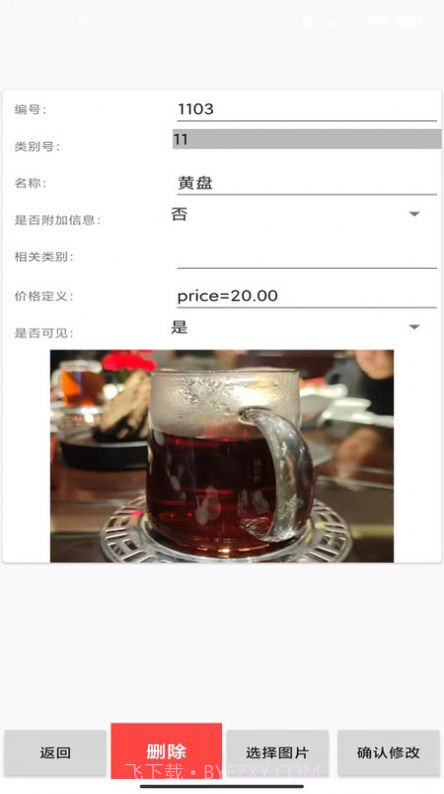 易小盟自助点单截图2