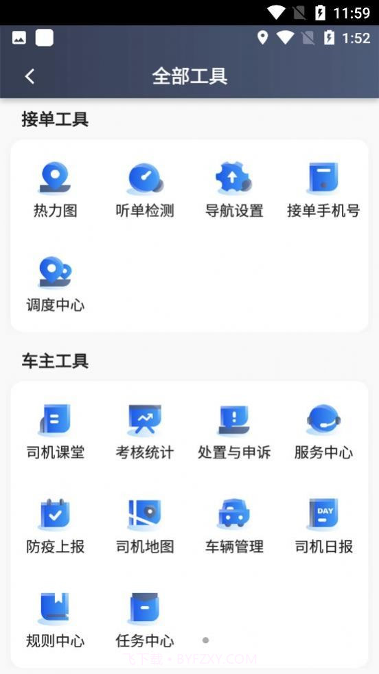 及客司机截图2 及客司机截图2