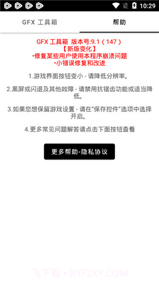 gfx工具箱最新版截图1