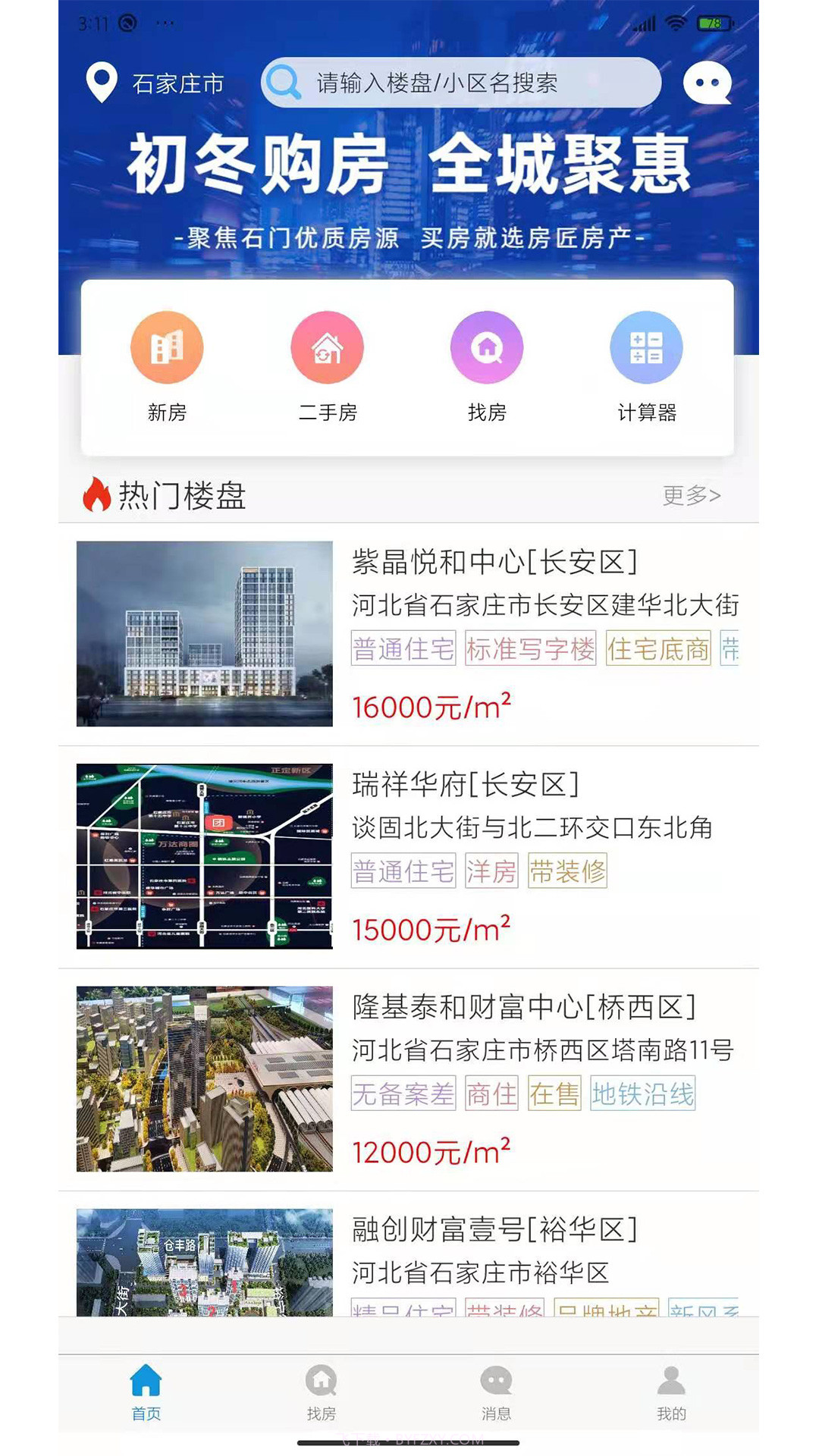 房匠看房截图4 房匠看房截图4