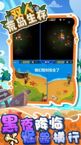 双人荒岛生存截图1