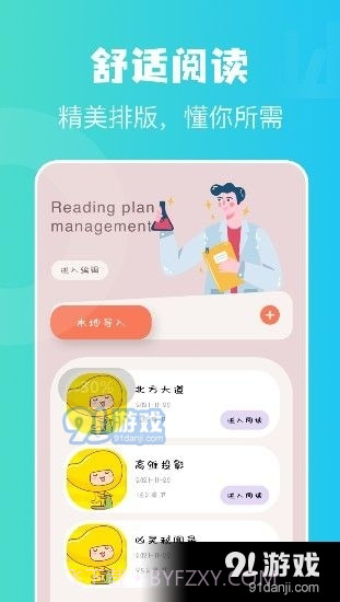 奇书小说阅读器截图2