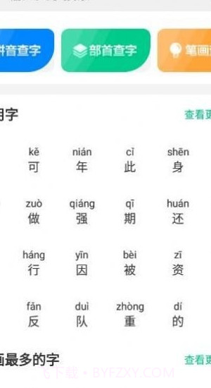 汉语中文好学截图3