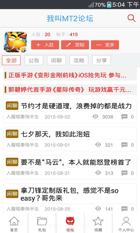 我叫MT2助手截图4