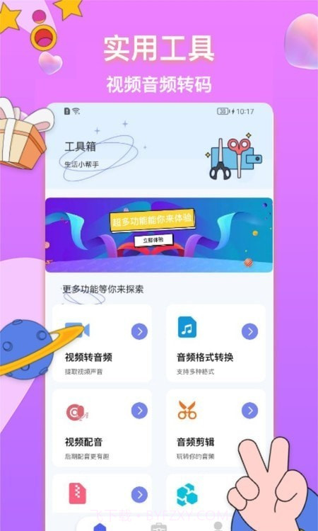 格式转换神器截图2