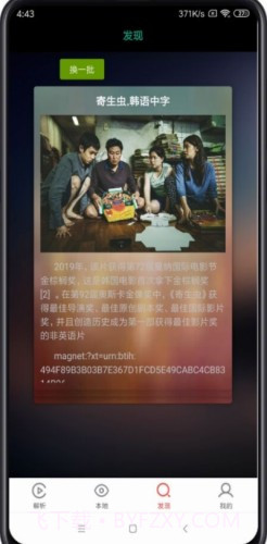 种子助手app（在线解析）截图2