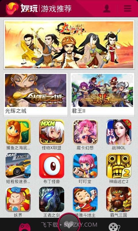 娱玩截图2
