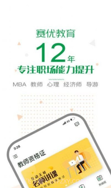 赛优学堂截图4 赛优学堂截图4